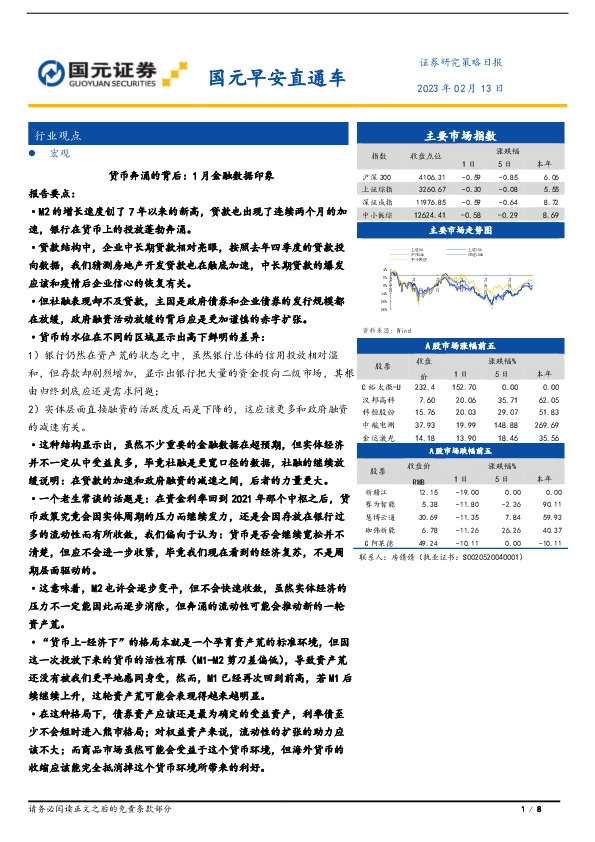 国元早安直通车