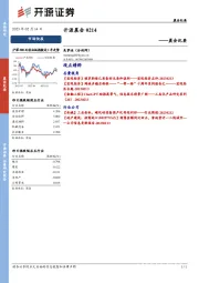 开源晨会