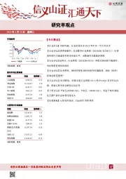 研究早观点