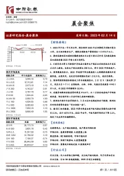晨会聚焦