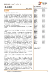 晨会集萃