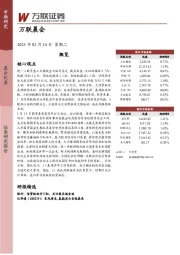 万联晨会