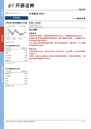 开源晨会