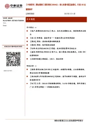 【中泰研究丨晨会聚焦】润泽科技:核心资源+园区级模式,打造IDC运营新标杆