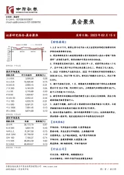 晨会聚焦