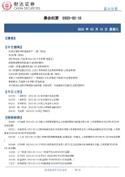 晨会纪要