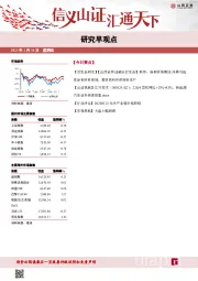 研究早观点