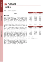万联晨会