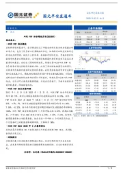 国元早安直通车