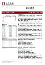 晨会聚焦