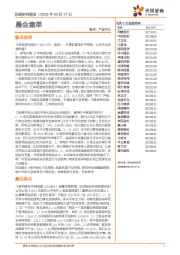 晨会集萃