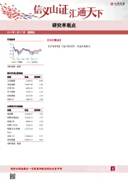 研究早观点
