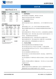 晨会纪要