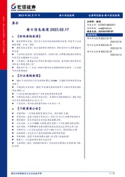 每日信息速递