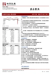 晨会聚焦