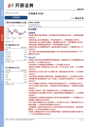 开源晨会