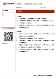 【中泰研究丨晨会聚焦】固态电池专题:锂电完全体 技术大趋势