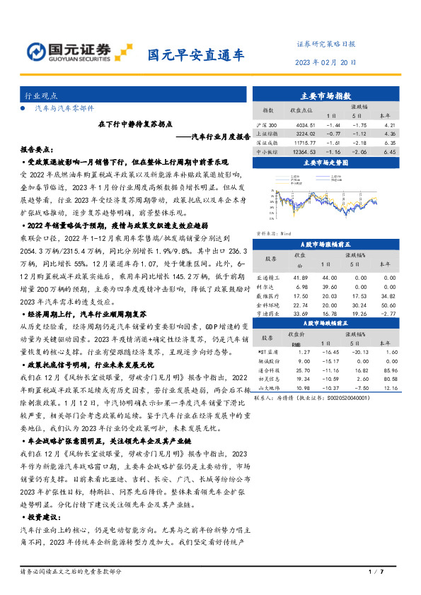 国元早安直通车
