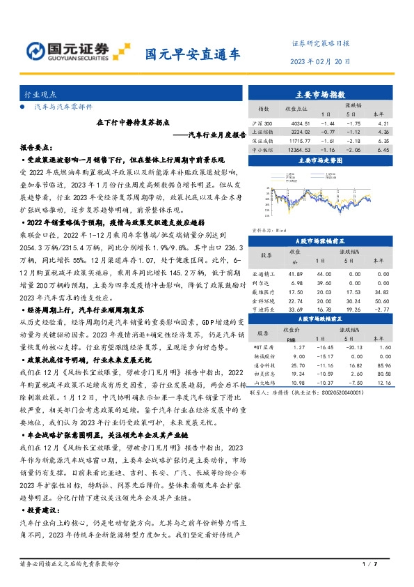 国元早安直通车