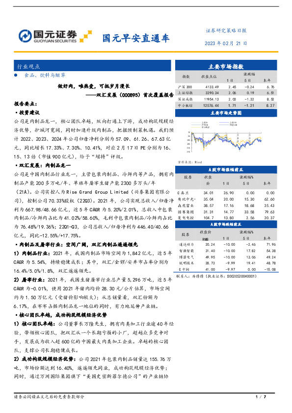国元早安直通车
