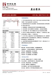 晨会聚焦