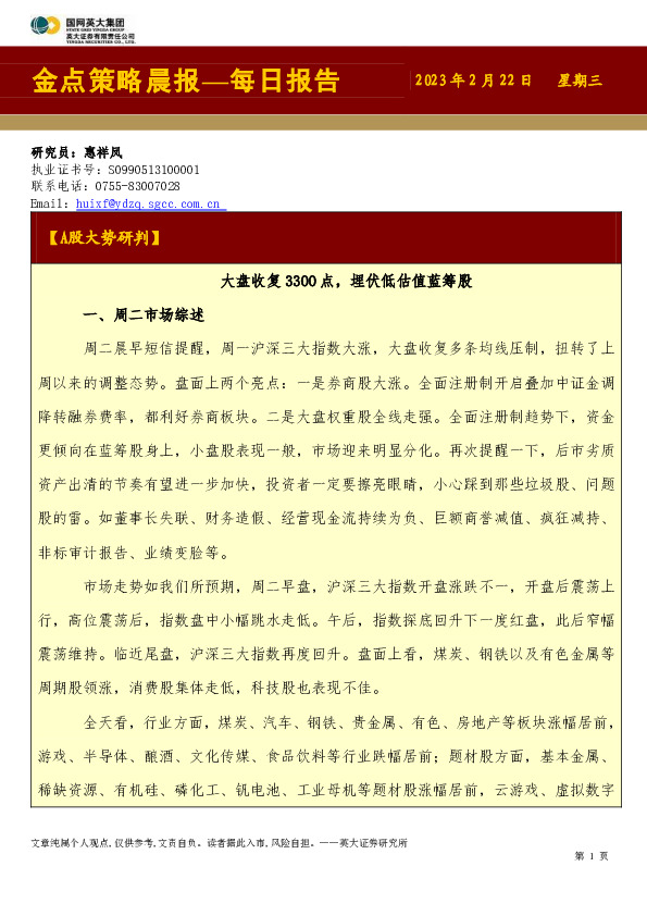 金点策略晨报—每日报告