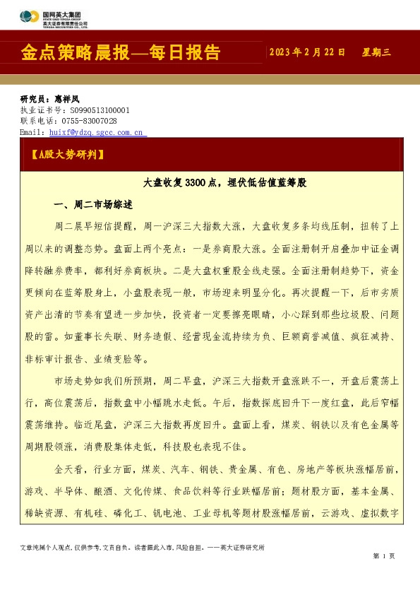 金点策略晨报—每日报告