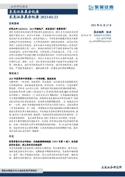 晨会纪要
