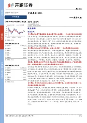 开源晨会