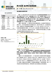 金点电力能源晨报第224期