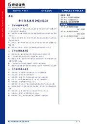 每日信息速递