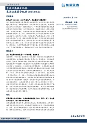 晨会纪要