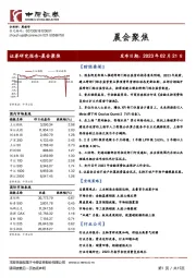 晨会聚焦