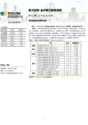 金点电力能源晨报第221期