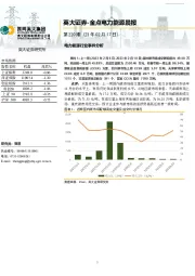 金点电力能源晨报第220期