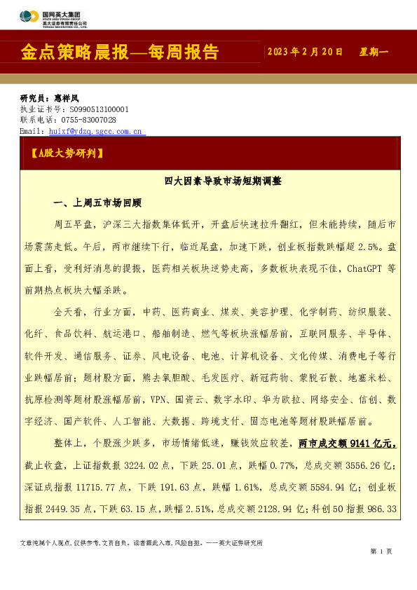 金点策略晨报—每周报告