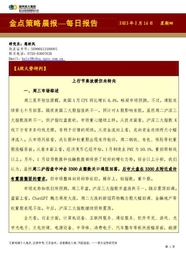 金点策略晨报—每日报告