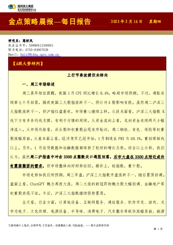 金点策略晨报—每日报告