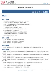 晨会纪要