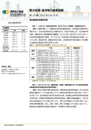 金点电力能源晨报第225期