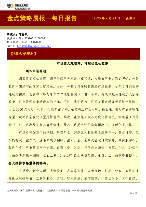 金点策略晨报—每日报告