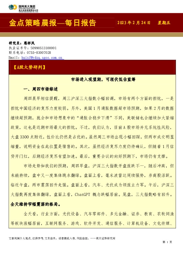 金点策略晨报—每日报告