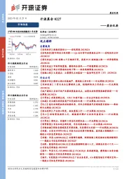 开源晨会