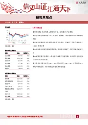 研究早观点
