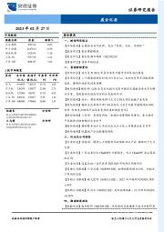 晨会纪要