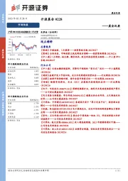 开源晨会