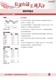研究早观点
