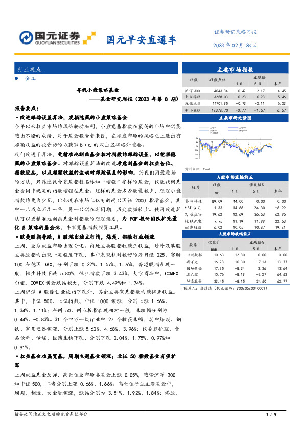 国元早安直通车