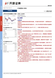 开源晨会