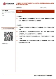 【中泰研究丨晨会聚焦】银行角度看央行2022年货币报告：新发贷款利率降幅收敛，政策性金融工具与结构性政策仍是抓手
